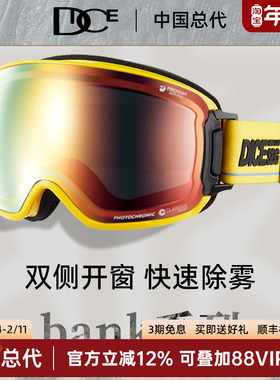 日本DICE高端防划伤变色滑雪镜2倍防雾1秒除雾双侧开窗BK2318
