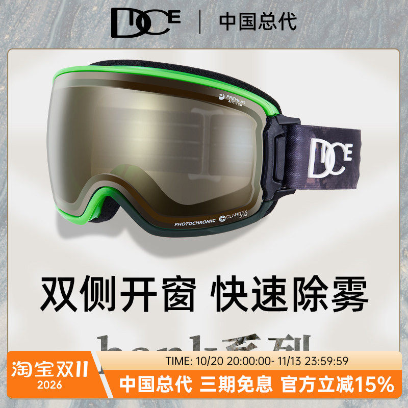 防划伤高端变色BK7313雪镜DICE