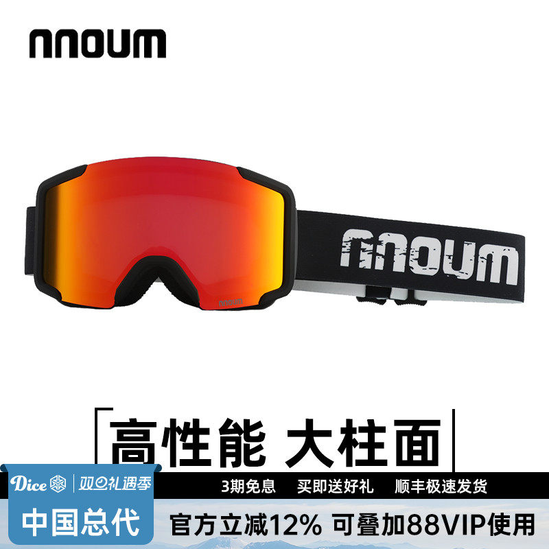 NNOUM滑雪镜大柱面视野