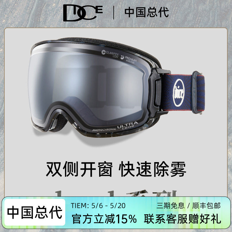 日本DICE高端超高清变色滑雪镜2倍防雾1秒除雾双侧开窗雪镜BK2189
