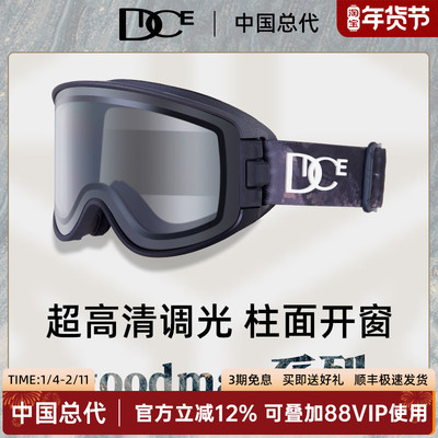 DICE滑雪镜超高清调光