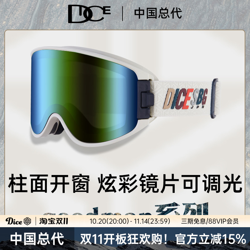 DICE滑雪镜变色款开窗