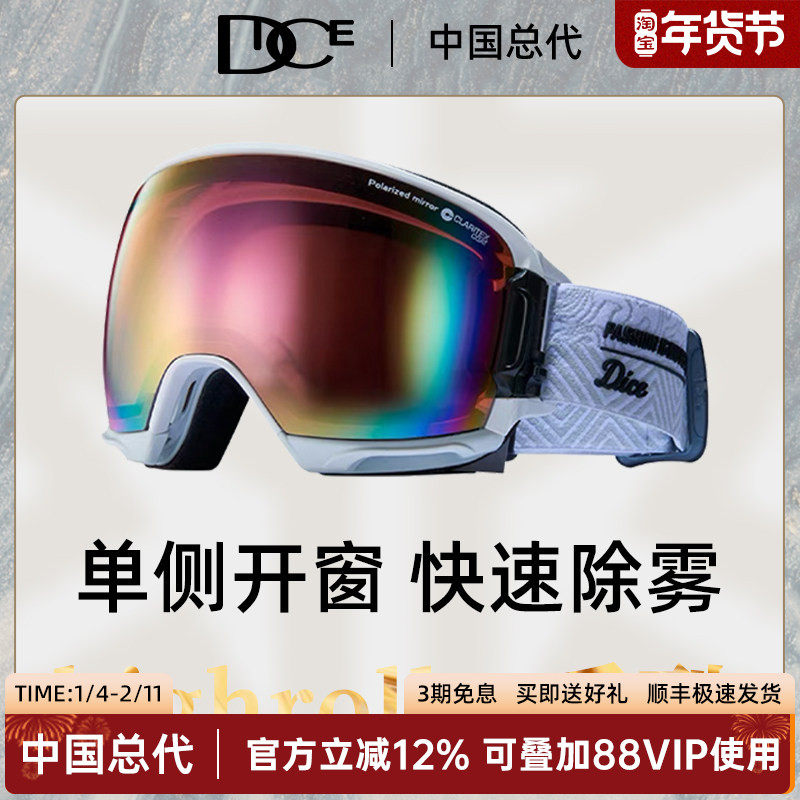 日本DICE高端彩虹粉雪镜超高清视野球面镜2倍防雾单板雪镜HR0103