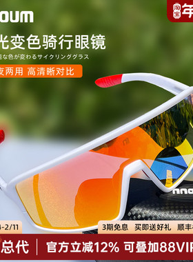 NNOUM变色跑步骑行太阳镜通用