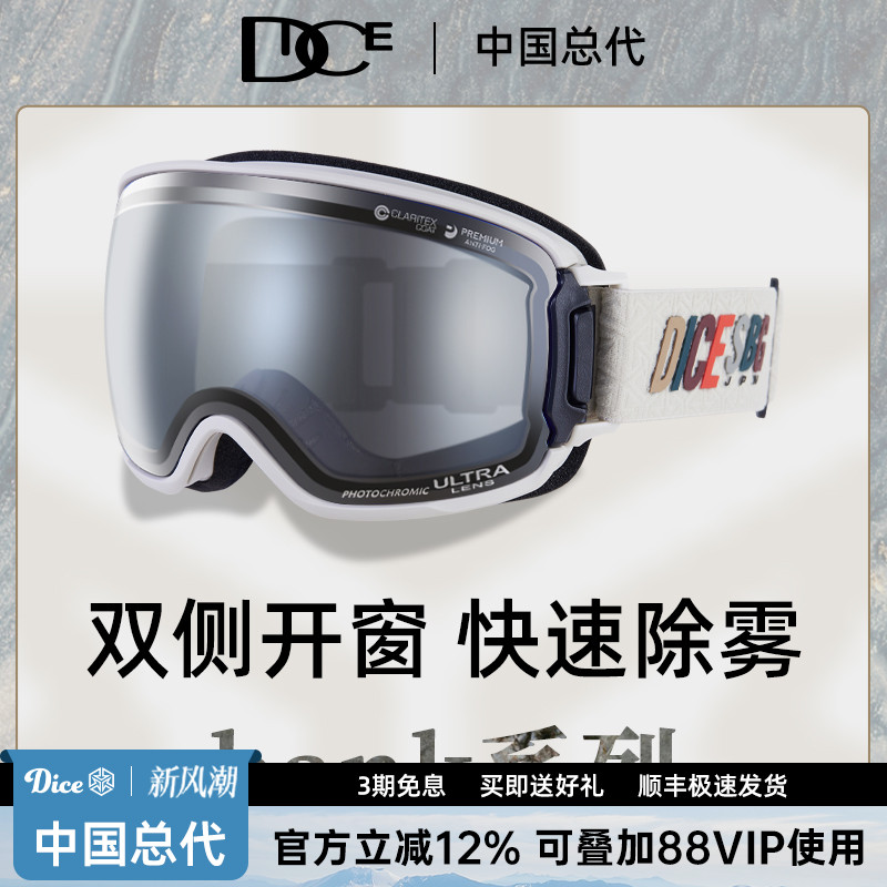 日本DICE超高清变色滑雪镜