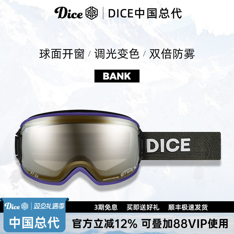 日本DICE球面开窗防划伤变色防雾
