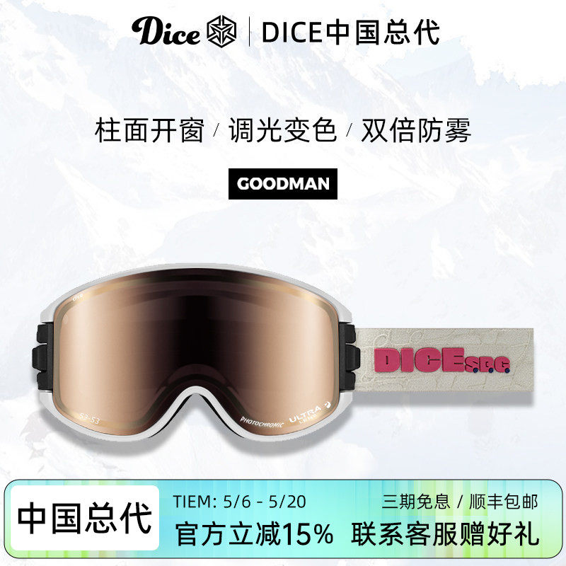 日本进口DICE滑雪镜柱面开窗超高清调光变色2倍防雾26新款GM0443