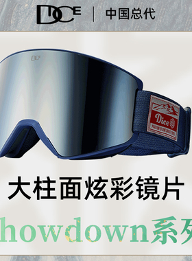 日本DICE超防雾滑雪镜广角视野柱面镜炫彩防风雪镜护目镜SD0165