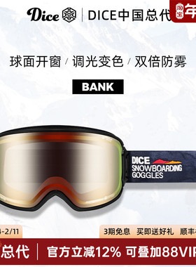 日本进口DICE滑雪镜球面开窗防划伤调光变色2倍防雾26新款BK0672