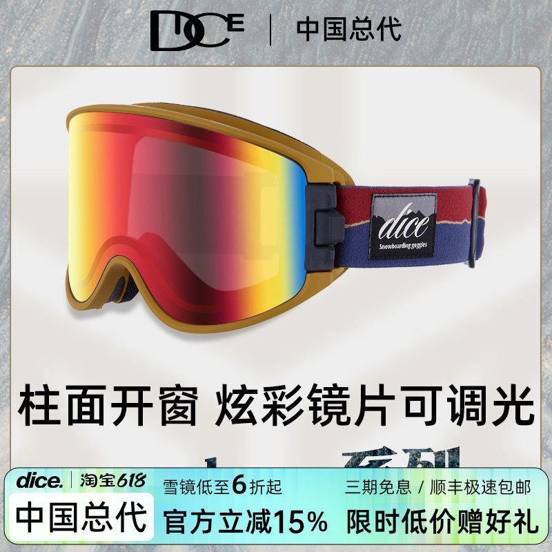 日本DICE滑雪镜柱面炫彩调光变色2倍防雾双侧开窗25新款GM7108