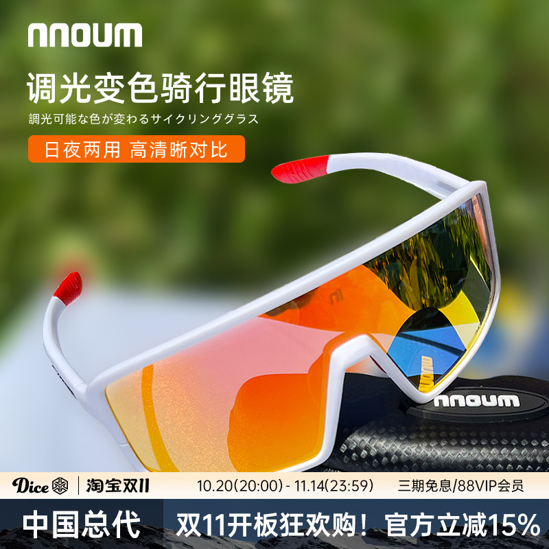NNOUM变色跑步骑行太阳镜通用