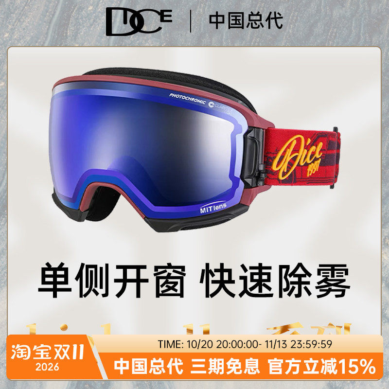 DICE滑雪镜超防划伤可调光