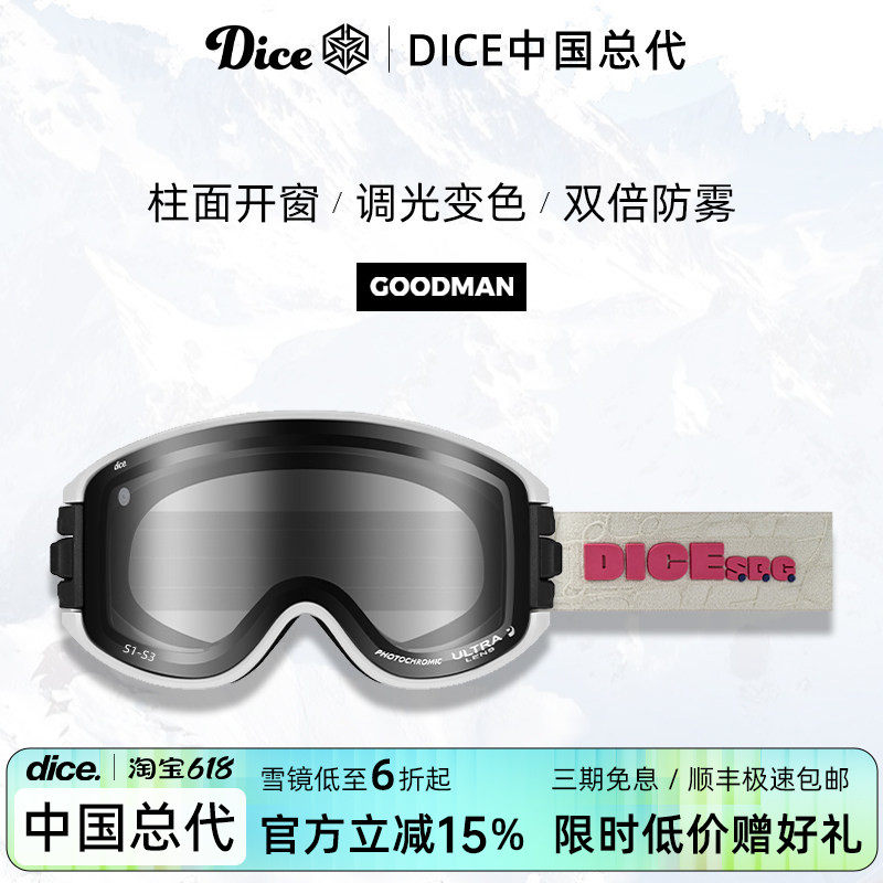 日本进口DICE滑雪镜柱面开窗超高清调光变色2倍防雾26新款GM0368