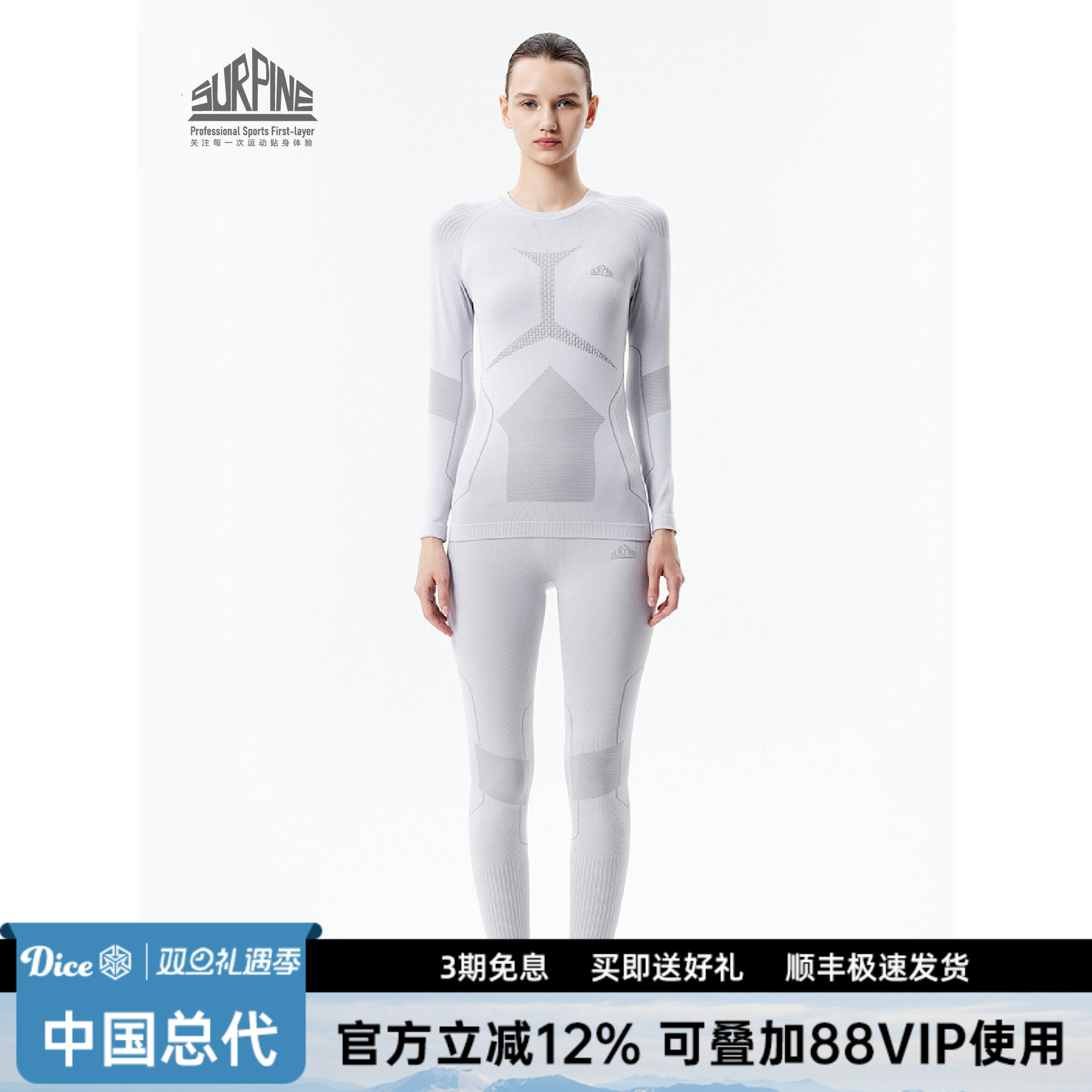 松野湃滑雪功能衣强效锁温