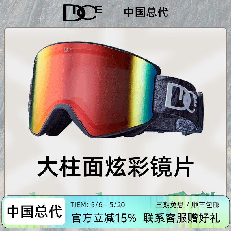 日本DICE广角柱面滑雪镜男女超2倍防雾雪镜护目镜炫彩SD0172