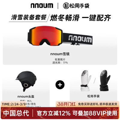 NNOUM滑雪镜滑雪头盔亚洲版型