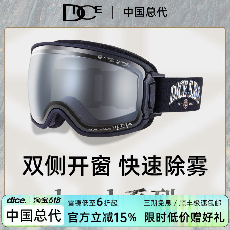 日本DICE滑雪镜超高清变色开窗2倍防雾1秒除雾雪镜25新款BK7146