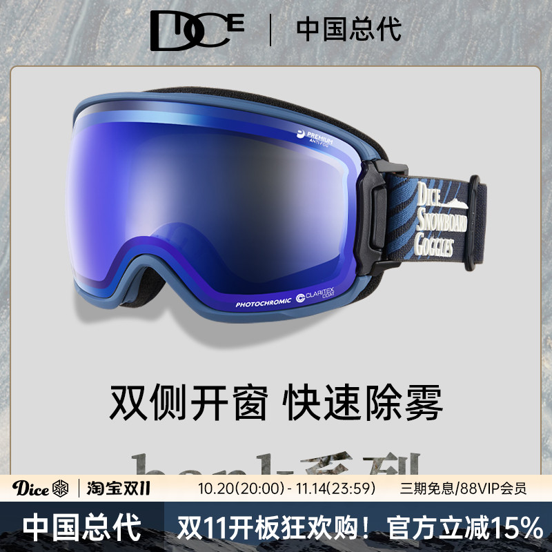 DICE滑雪镜超强防雾光感变色