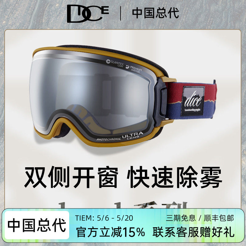 日本DICE滑雪镜超高清变色开窗2倍防雾1秒除雾雪镜25新款BK7160