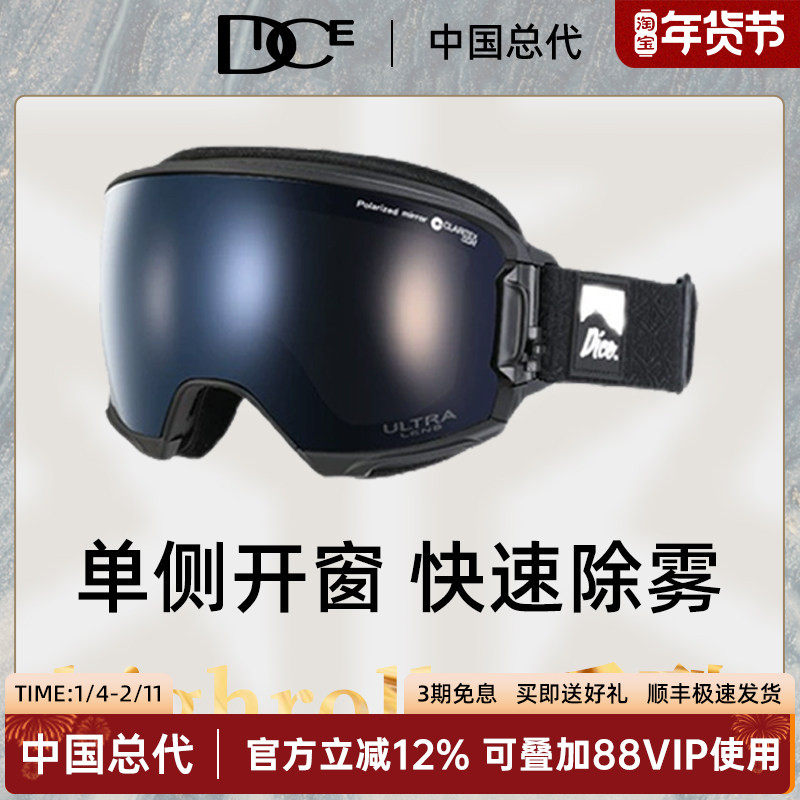 日本DICE高端超高清偏光片滑雪镜超强防雾可开窗护目镜雪镜HR1872