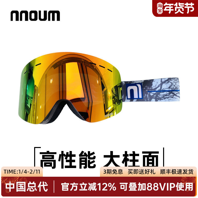 日本NNOUM单板高清无边框大视野柱面防雾户外滑雪镜卡近视镜0111
