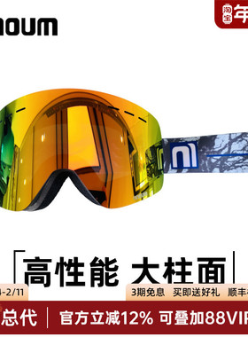 日本NNOUM单板高清无边框大视野柱面防雾户外滑雪镜卡近视镜0111