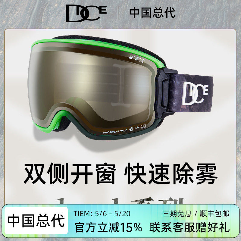 日本DICE滑雪镜开窗防划伤调光变色2倍防雾1秒除雾25新款BK7313