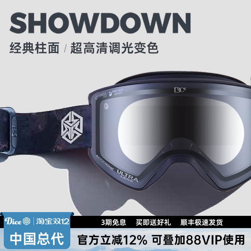 DICE滑雪镜超强2倍防雾