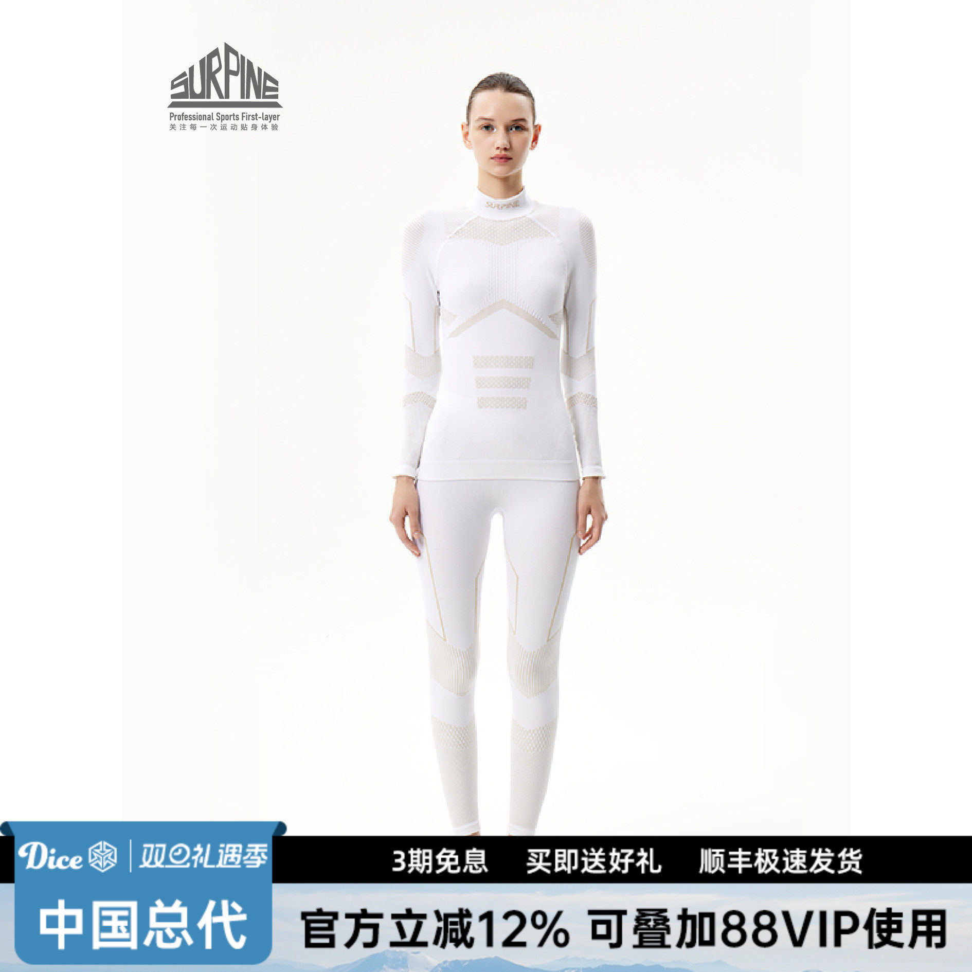 松野湃滑雪功能衣强效锁温