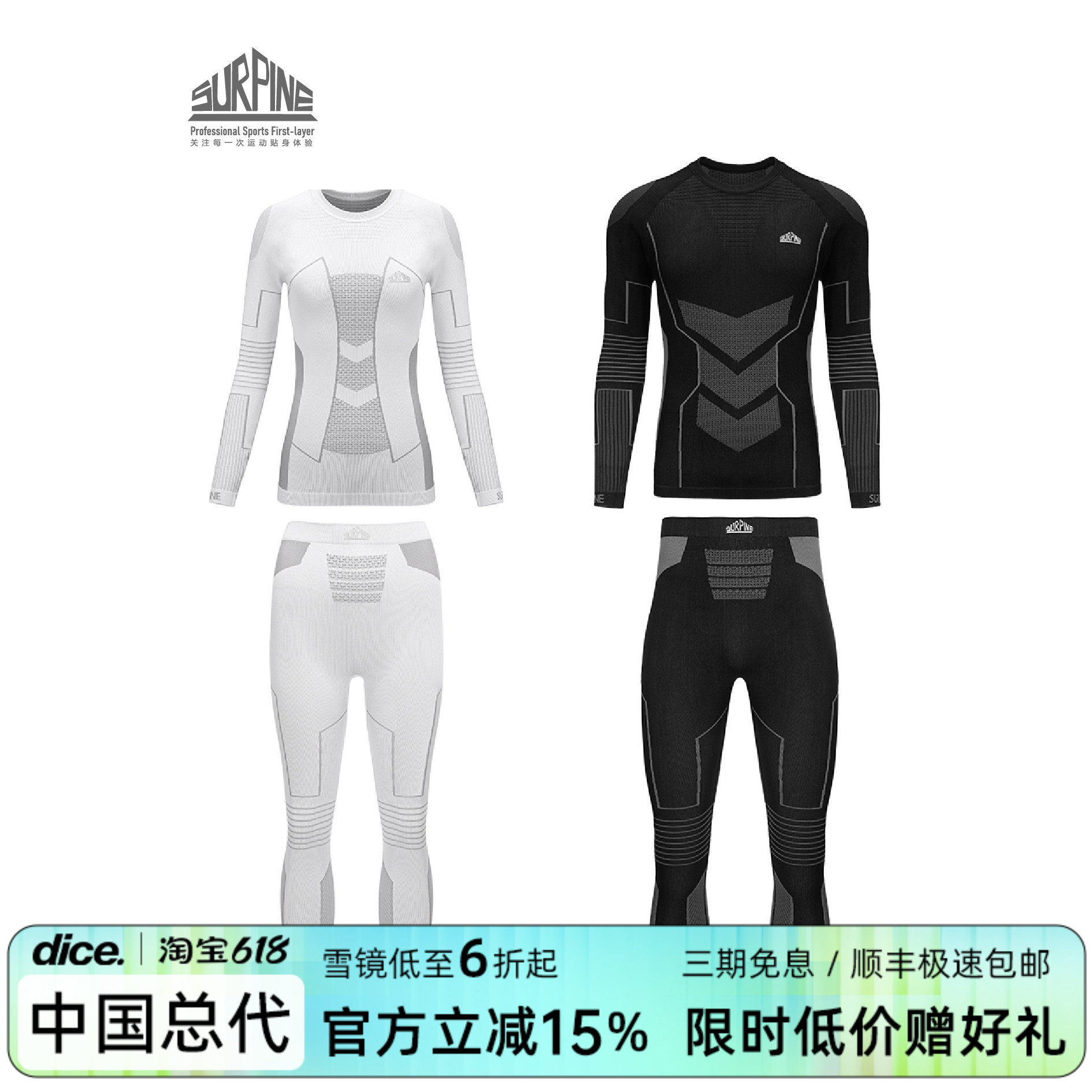 SURPINE保暖速干排汗功能内衣滑雪秋冬登山徒步运动打底衣男女款