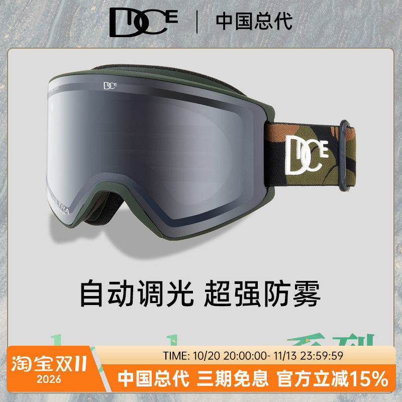 DICE滑雪镜超高清大柱面