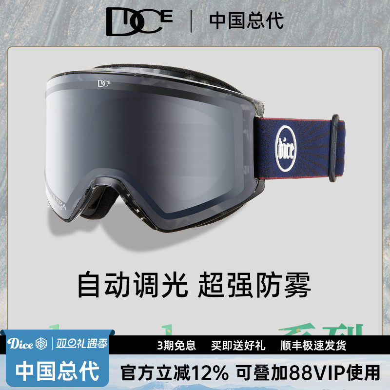 DICE滑雪镜超高清大柱面