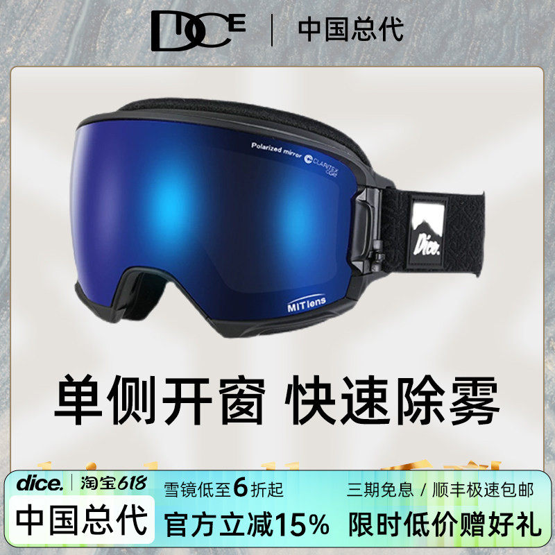 日本DICE高端镀膜层超防划伤偏光滑雪镜超强防雾开窗护目镜HR1858