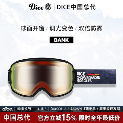 日本DICE球面开窗防划伤变色防雾
