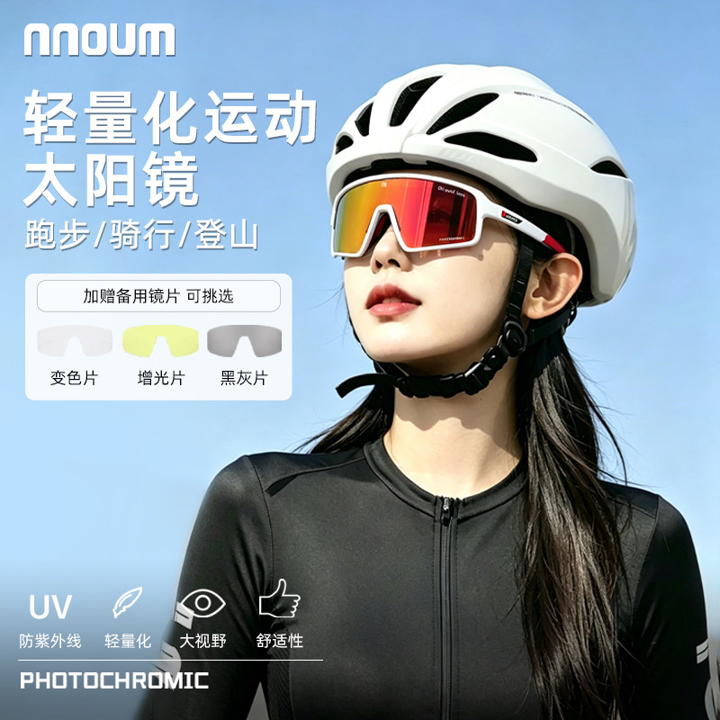 变色跑步骑行登山太阳镜通