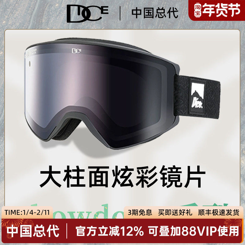 日本DICE炫彩超大视野滑雪镜男女2倍防雾高清雪镜护目镜SD2084