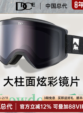 日本DICE炫彩超大视野滑雪镜男女2倍防雾高清雪镜护目镜SD2084