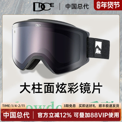 DICE滑雪镜超强2倍防雾