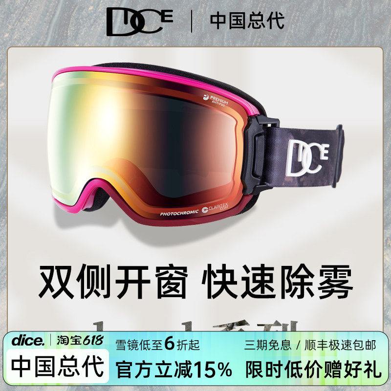 日本DICE滑雪镜开窗防划伤调光变色2倍防雾1秒除雾25新款BK7283
