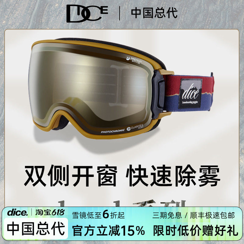 日本DICE滑雪镜开窗防划伤调光变色2倍防雾1秒除雾25新款BK7306