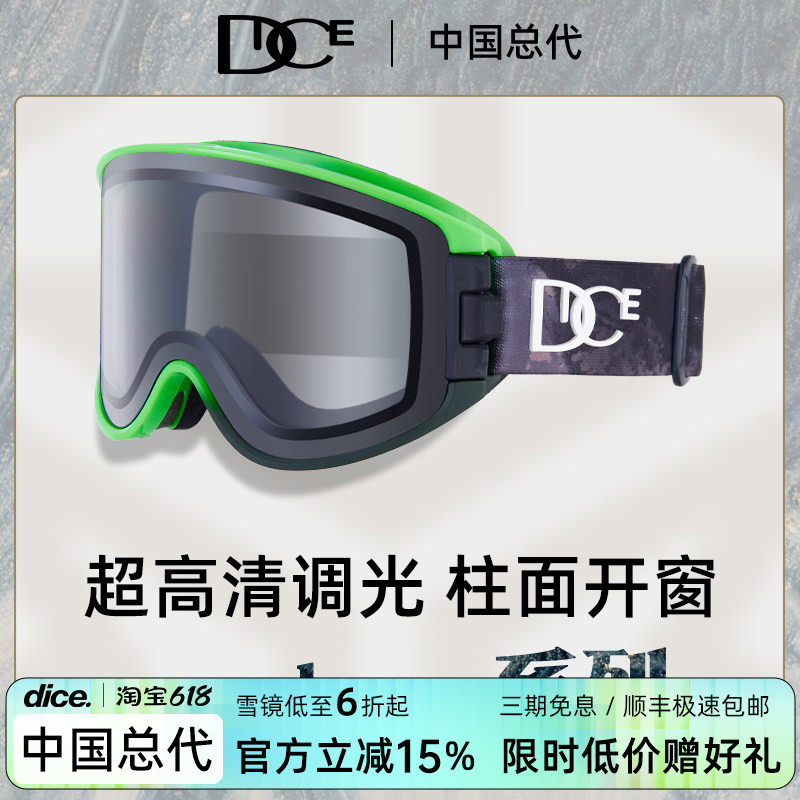 日本DICE滑雪镜柱面超高清调光变色2倍防雾双侧开窗25新款GM7061