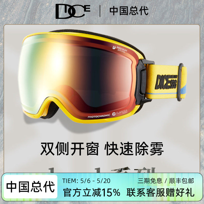 日本DICE高端防划伤变色滑雪镜2倍防雾1秒除雾双侧开窗BK2318