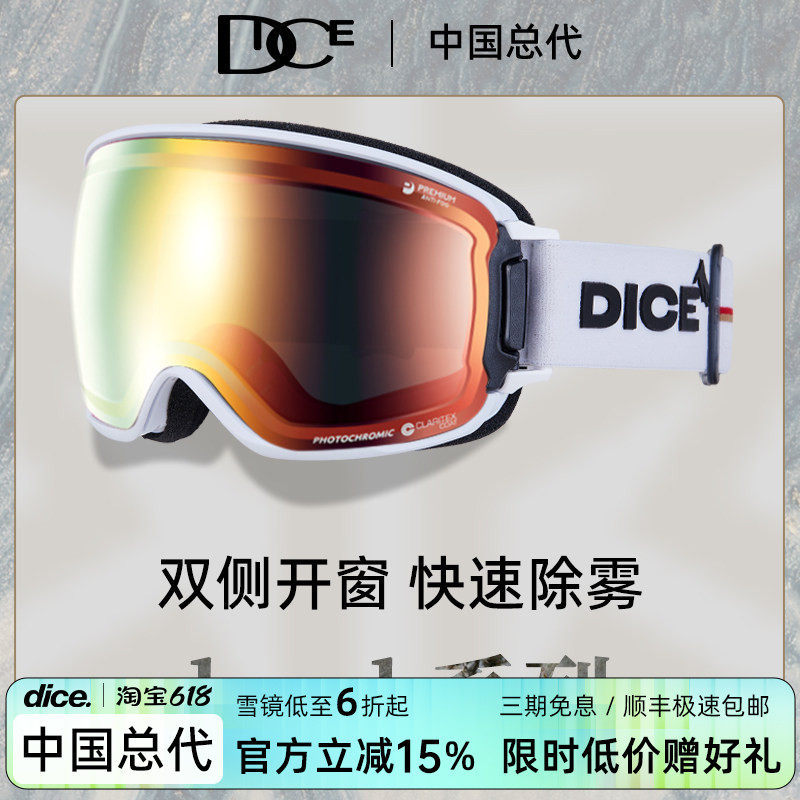 日本DICE高端防划伤变色滑雪镜2倍防雾1秒除雾双侧开窗BK2295