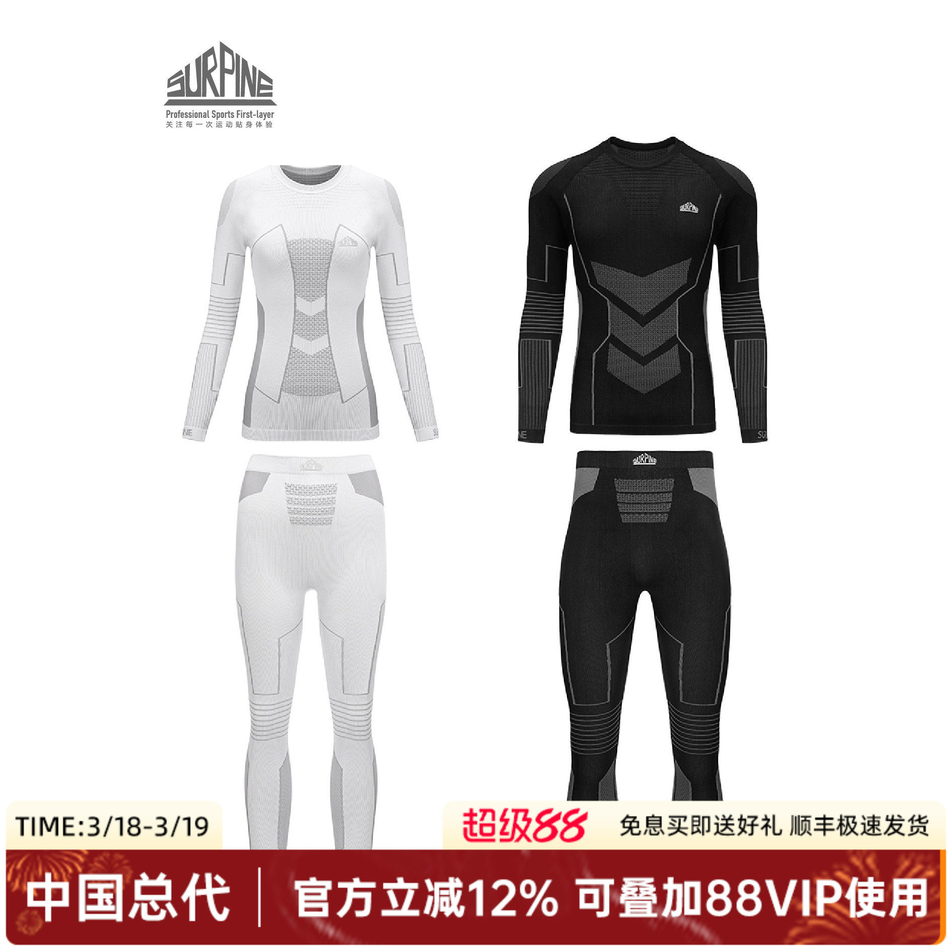 SURPINE保暖速干排汗功能内衣滑雪秋冬登山徒步运动打底衣男女款