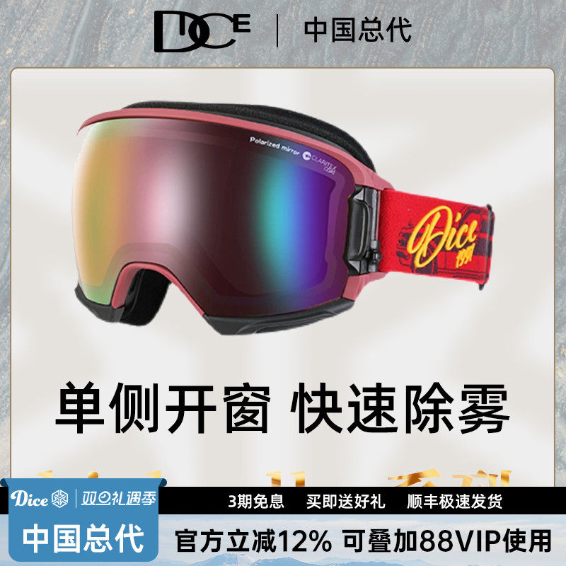 DICE滑雪镜超强2倍防雾