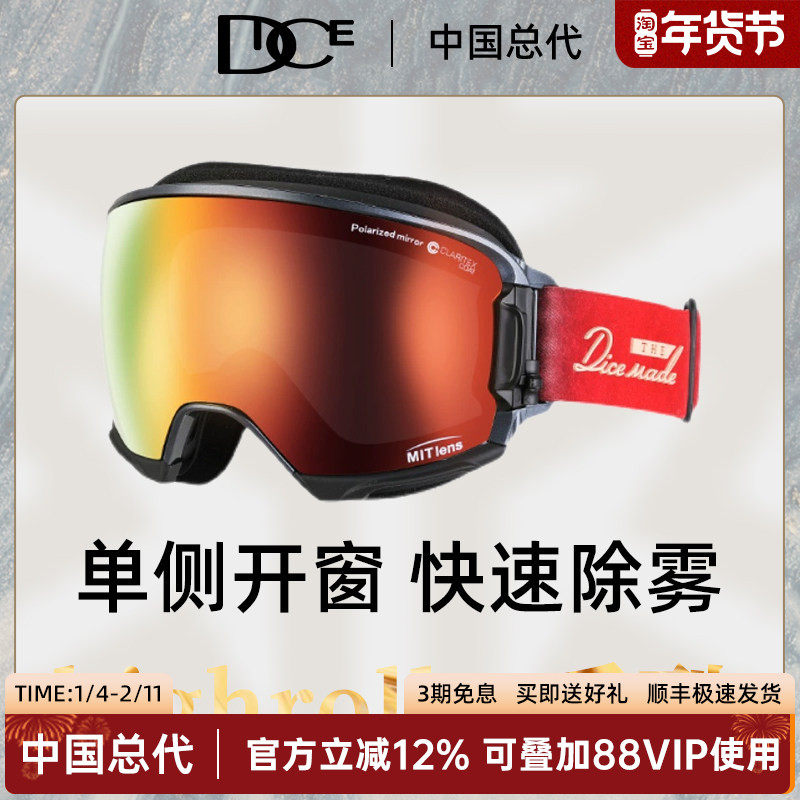日本DICE高端镀膜层超防划伤偏光滑雪镜超强防雾可开窗雪镜HR1865