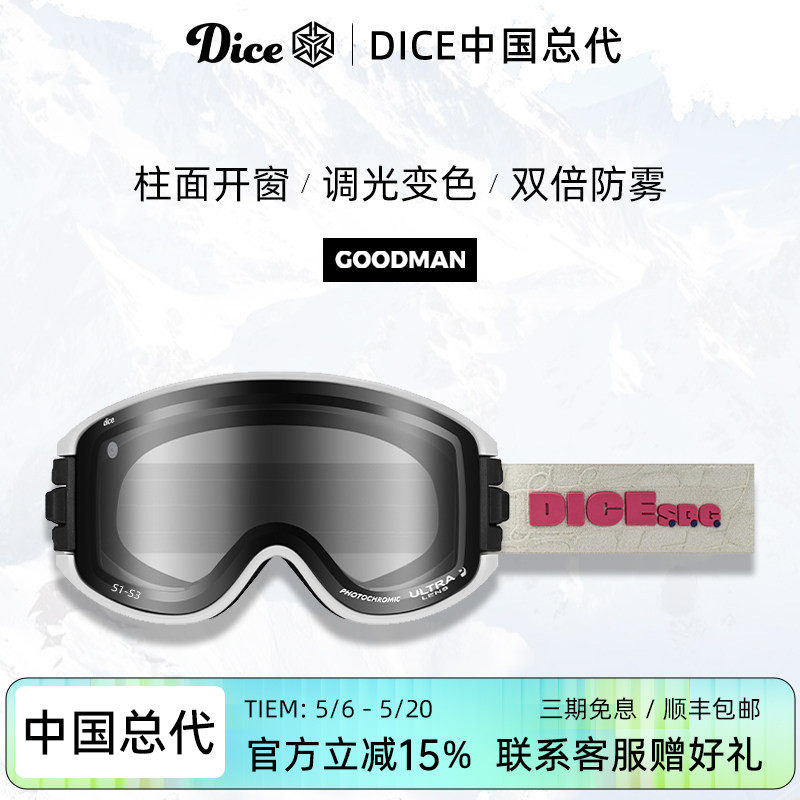 日本进口DICE滑雪镜柱面开窗超高清调光变色2倍防雾26新款GM0368
