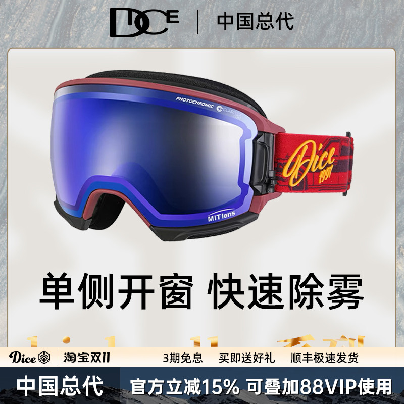 DICE滑雪镜超防划伤可调光
