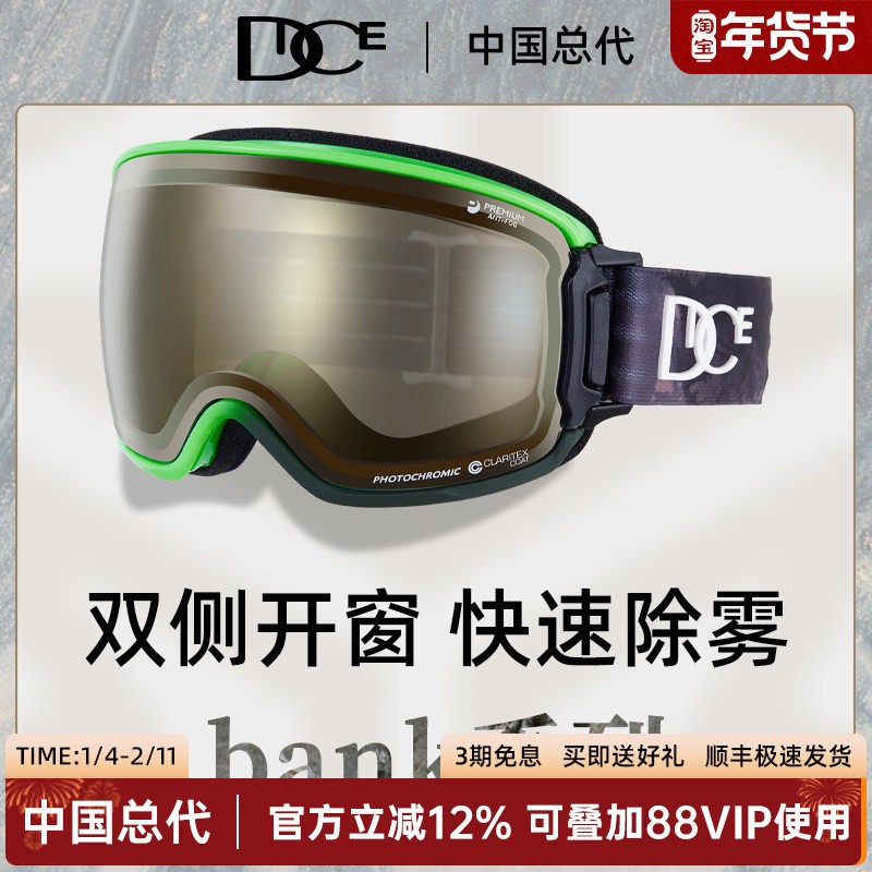 日本DICE滑雪镜开窗防划伤调光变色2倍防雾1秒除雾25新款BK7313