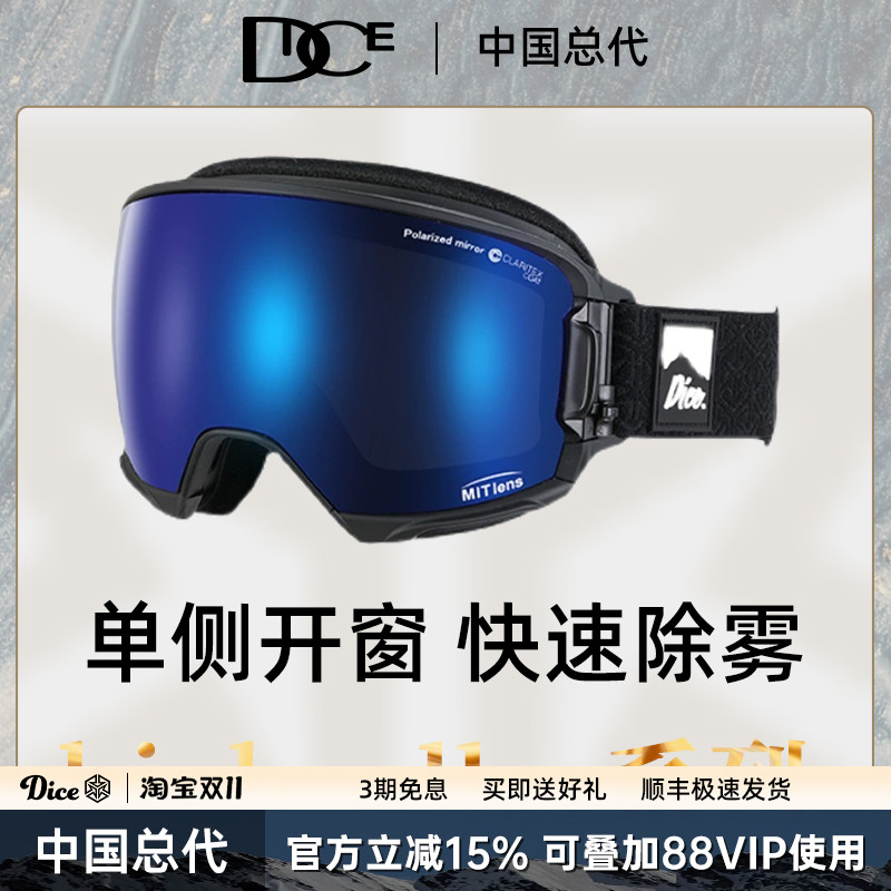 DICE滑雪镜超强2倍防雾